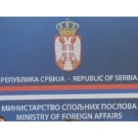 Diplomatic Academy of the Serbian Ministry of Foreign Affairs