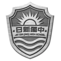 Jit Sin Independent High School 日新獨立中學